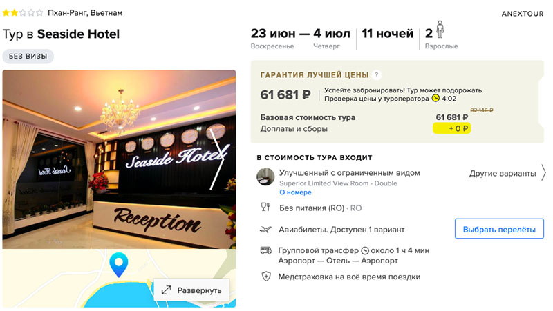 Тур во Вьетнам на 11 ночей из Москвы за 30800₽