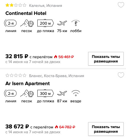 Туры в Испанию из Москвы за 16400₽
