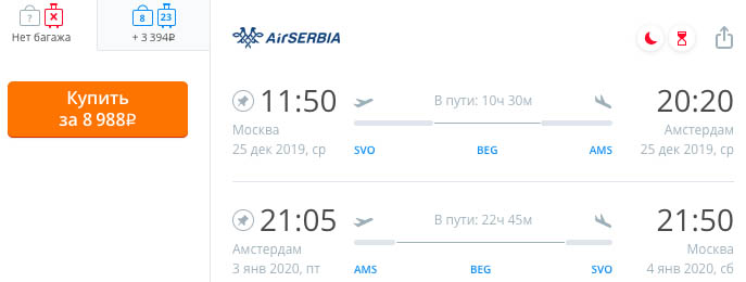 Авиабилеты из Москвы в Амстердам и обратно за 8988₽