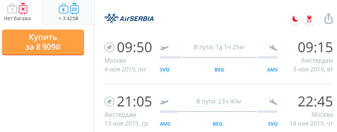 купить дешевые билеты на самолет в Амстердам с вылетом из Москвы