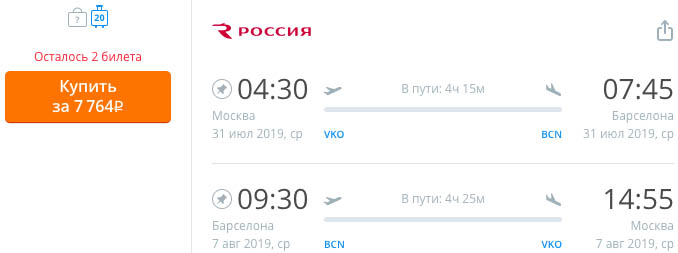 купить недорогие билеты на чартер в Испанию из Москвы