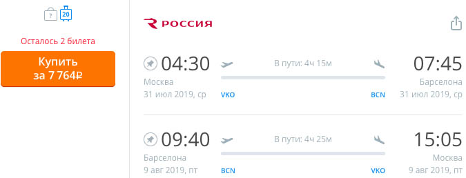 купить билеты на чартер в Барселону онлайн