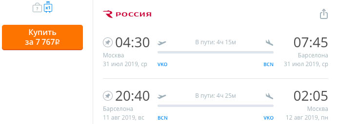 как купить дешевый билет на чартерный рейс в Барселону из Москвы