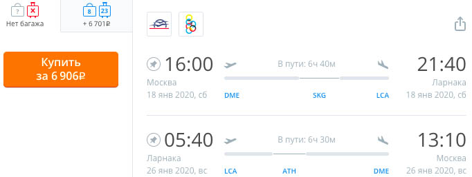 Авиабилеты из Москвы на Кипр и обратно за 6900₽