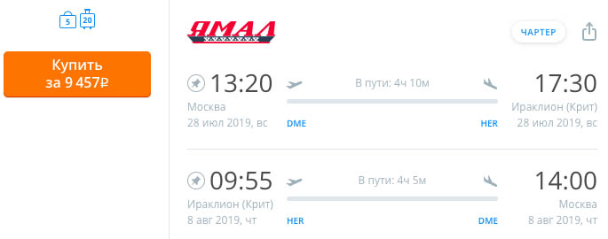 Купить билеты на чартер в Грецию из Москвы за 9400₽