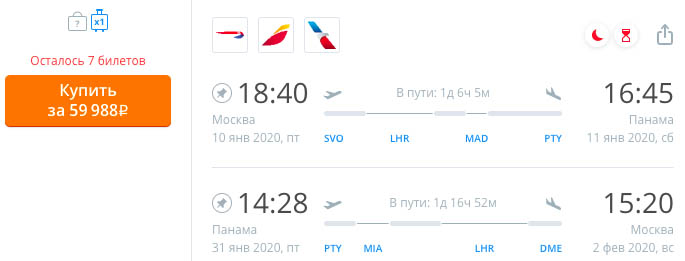 купить дешевый авиабилеты из Москвы в панаму