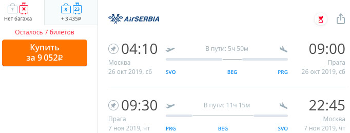 Авиабилеты из Москвы в Прагу и обратно за 9000₽