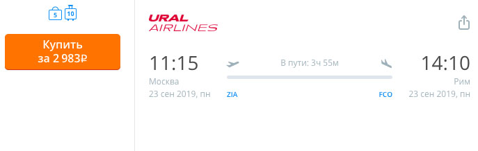 Авиабилет из Москвы в Рим за 2983₽