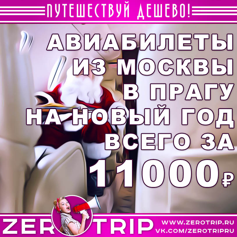 Новый год в Праге: авиабилеты от 11000₽