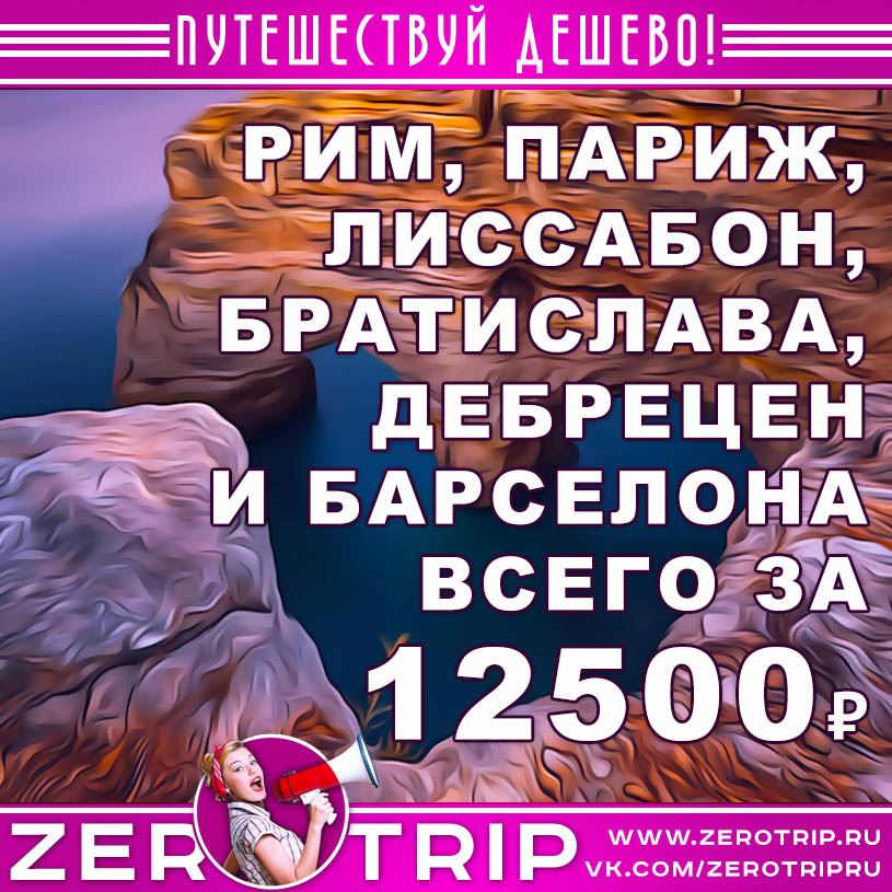 Евротрип на октябрь: Венгрия, Франция, Португалия, Испания, Италия, Словакия за 12500₽