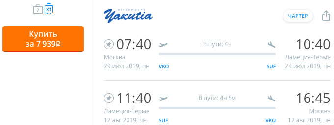 купить дешевый билет на чартер в Ламеция-Терме