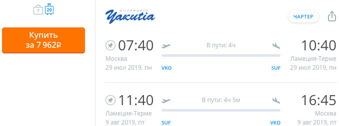 купить дешевый билет на чартер в Ламеция-Терме