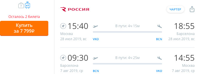 купить онлайн на сайте билет на чартерный рейс в испанию