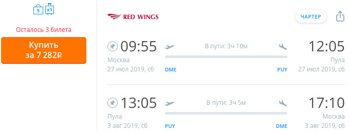 купить на сайте дешевый билет на чартерный рейс в Пулу