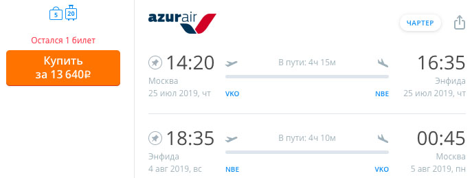купить на сайте дешевый билет на чартерный рейс в Тунис