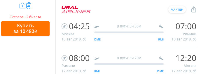 купить недорогие билеты на чартер в Римини