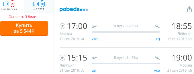 купить онлайн билеты из Москвы в Лейпциг