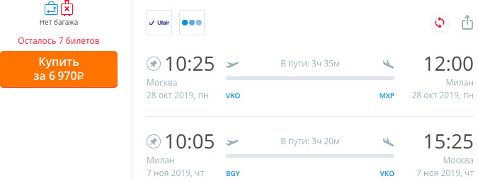 купить недорогие билеты из Москвы в Милан
