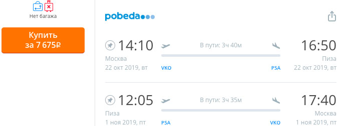 купить дешевые авиабилеты из Москвы в Пизу и обратно