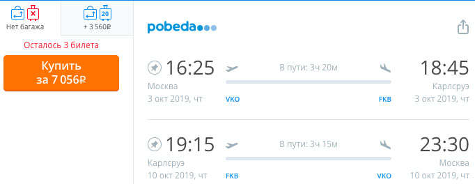 купить онлайн на сайте дешевые билеты в Баден-Баден