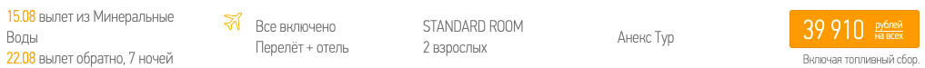 Тур в Турцию со "всё включено" из Минеральных Вод за 19950 рублей