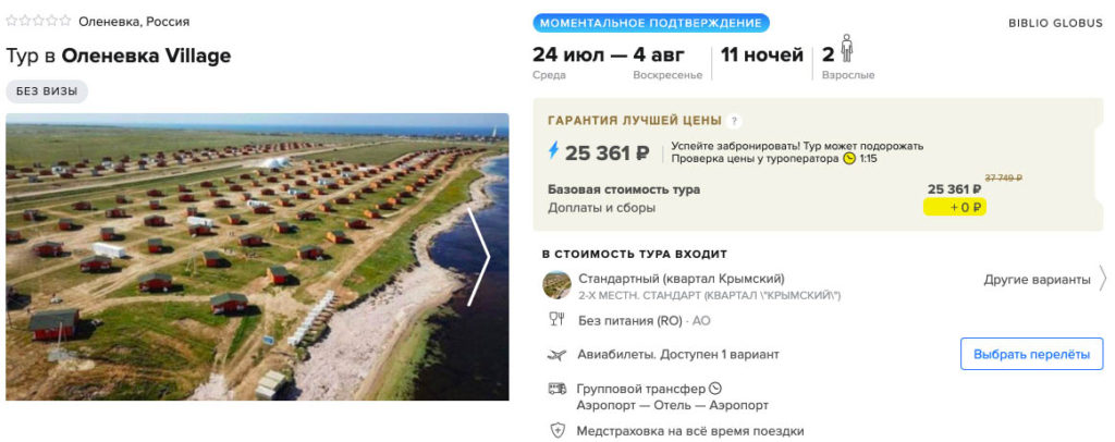 Тур в Крым из Нижнего Новгорода на 11 ночей за 12700₽
