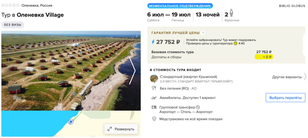 Тур в Крым на 13 ночей из Тюмени за 13800₽