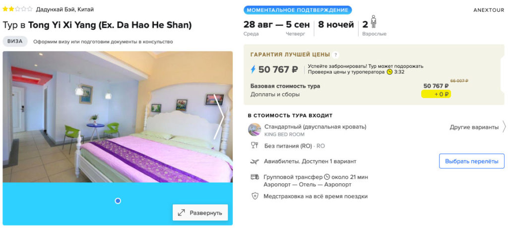 купить онлайн на сайте в кредит горящий и дешевый тур на китайский остров Хайнань с вылетом из Москвы