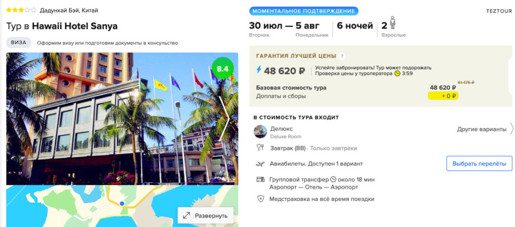 Тур на Хайнань из Уфы за 24300₽