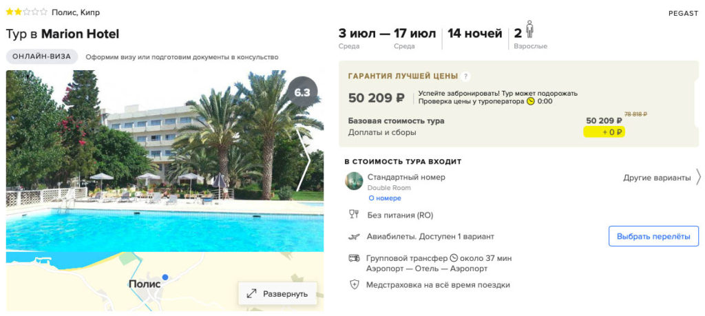 Тур на Кипр на 14 ночей из Москвы за 25000₽