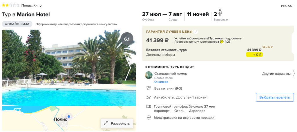 Тур на Кипр на 11 ночей за 20700₽