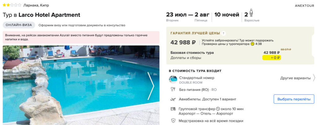 Тур на Кипр на 10 ночей из Москвы за 21500₽