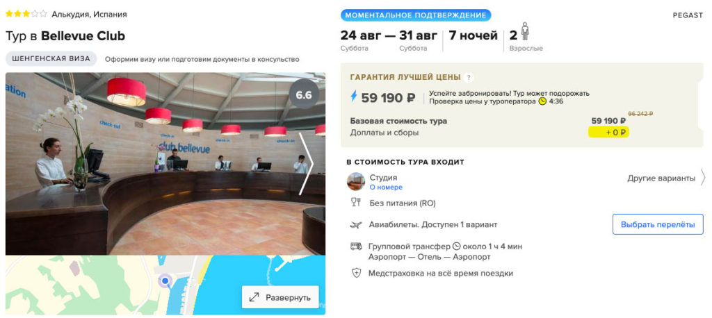 Тур в Испанию из Москвы за 29600₽