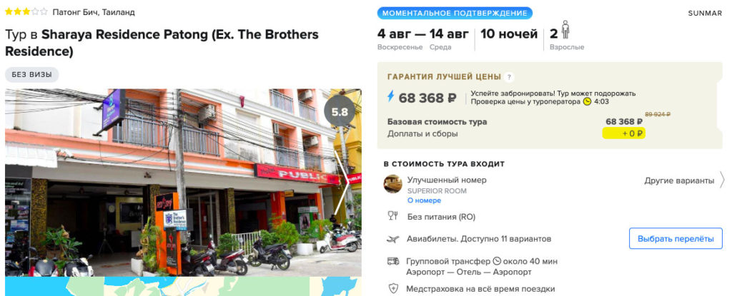 Тур на Пхукет из Москвы на 10 ночей за 34150