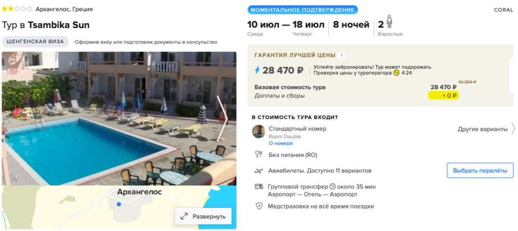 Тур в Грецию из Москвы на 8 ночей за 14250₽