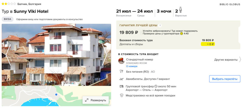 Горящий тур в Болгарию за 9900₽