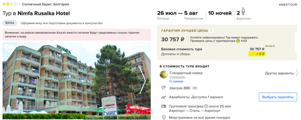 Тур в Болгарию из Питера на 10 ночей за 15350₽