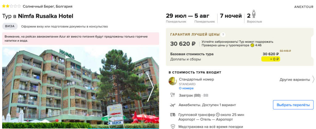 Тур в Болгарию на 7 ночей из Питера за 15300₽