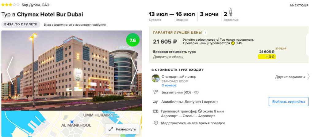 Тур в Дубай на выходные из Москвы за 10800₽