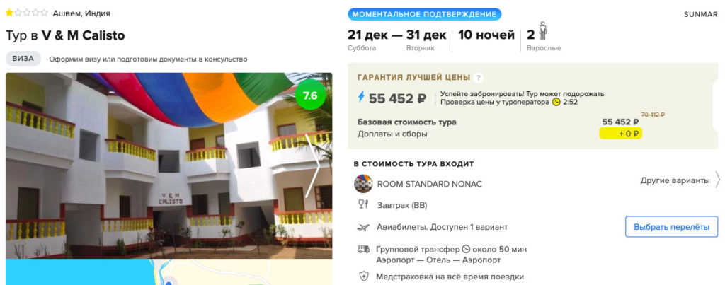 Предновогодний тур на Гоа из Москвы за 27700₽