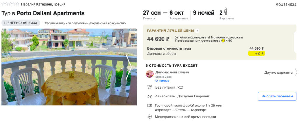 Сентябрь: 10 дней в Греции из Минеральных Вод за 22300₽