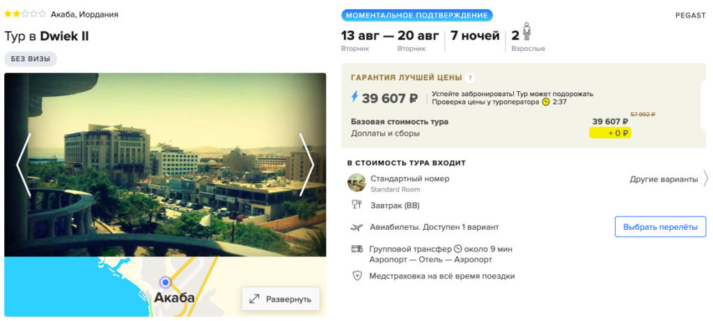 Тур в Иорданию в августе из Москвы за 19800₽