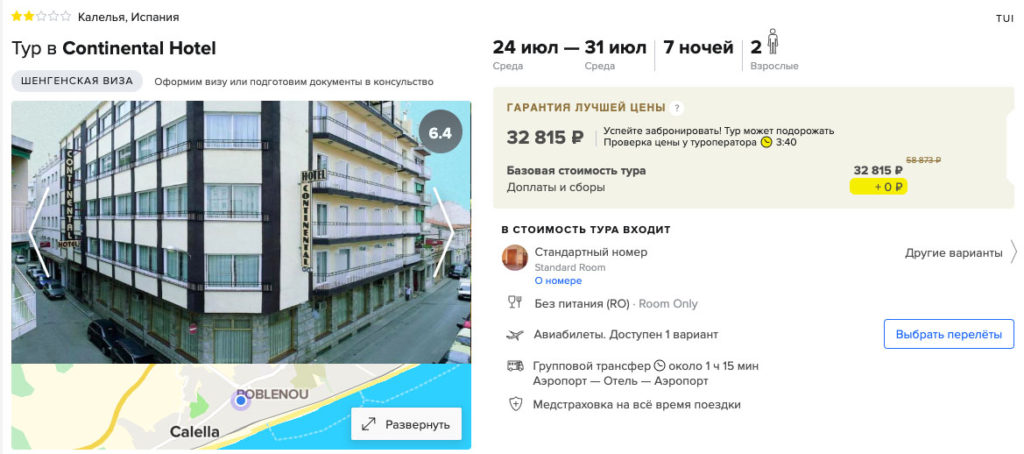 Тур в Испанию на 7 ночей за 16400₽