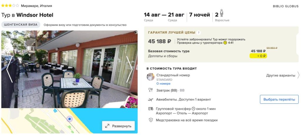 7 ночей в Италии из Москвы за 22600₽