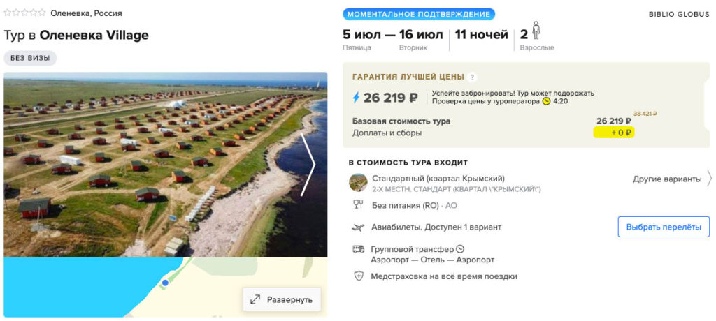 Горящий тур в Крым на 11 ночей из Казани за 13100