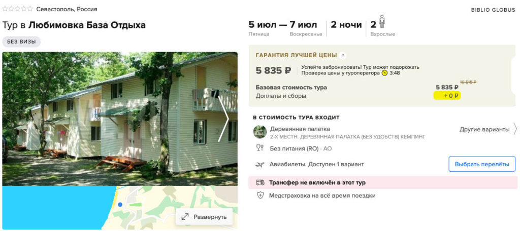 Горящий тур в Крым из Москвы за 2900₽