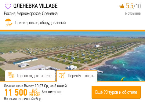 Тур в Крым из Москвы на 8 ночей за 5700₽