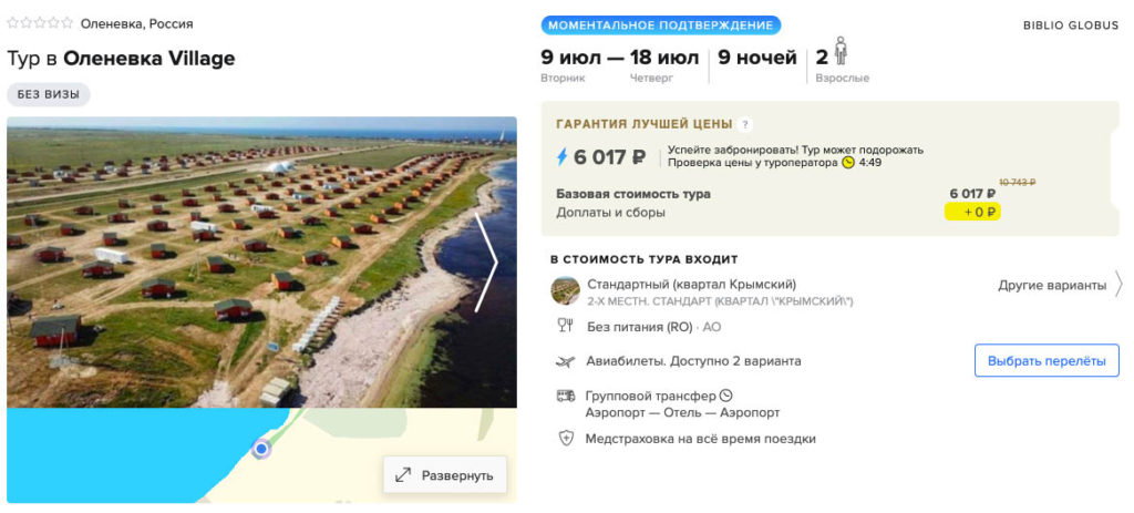 Тур в Крым на 9 ночей из Питера за 2900 рублей
