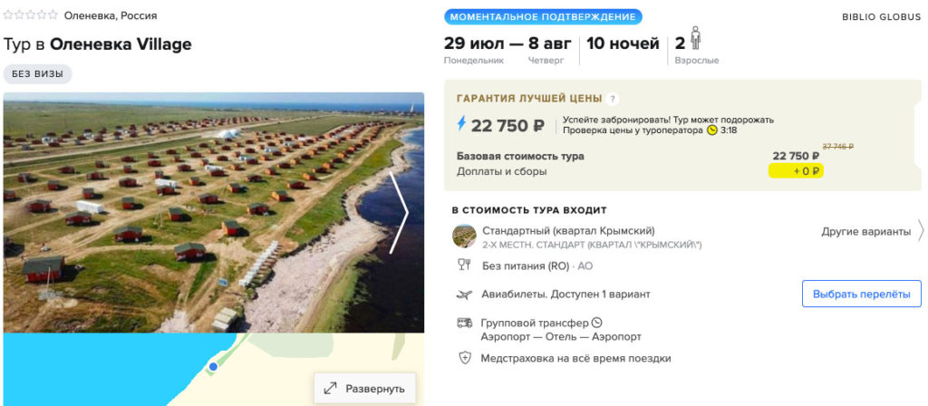 купить онлайн на сайте дешевый тур в Крым с вылетом из Уфы