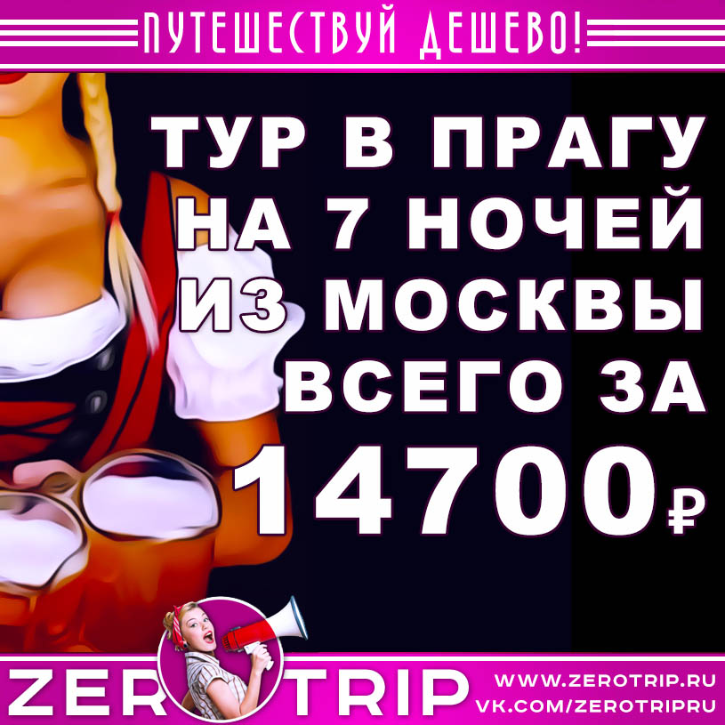 Тур в Прагу на 7 ночей из Москвы за 14700₽